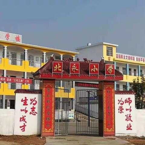 疫情当前，“停课不停学”——兰溪镇北永小学开展线上学习模式