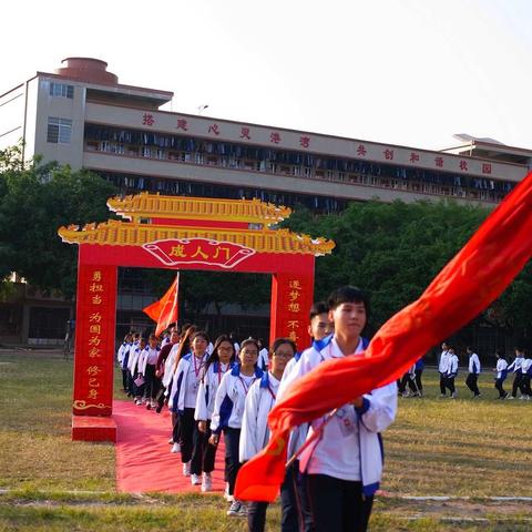 信宜市第一中学第十七届成人礼系列教育活动