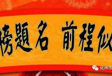 信宜一中高三学子加油!你们一定能实现梦想的!