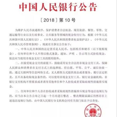 中国银行芜湖胜利路支行积极开展整治拒收人民币现金宣传活动