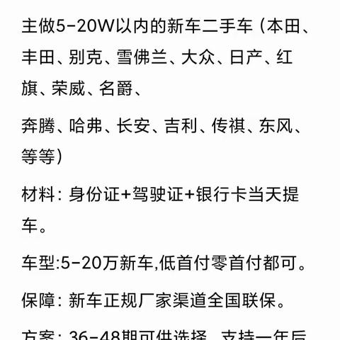 专做低首付、低月供、真信瑕疵、🐟期均可办理，线上签单，全国当地提车。