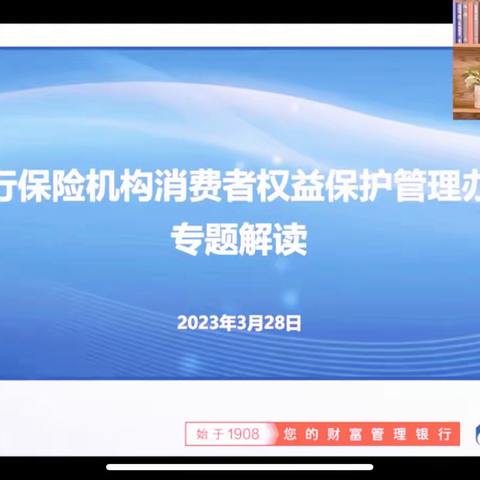 交通银行苏州分行开展《银行保险机构消费者权益保护管理办法》解读专项培训