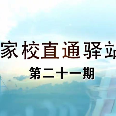 科区实验小学四年十四班共同学习《“双减”政策下家长怎样做好家庭教育（下）》