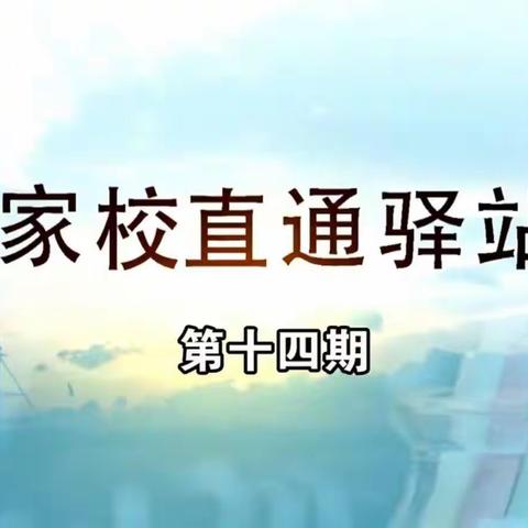 科区实验小学四年十四班共同学习【家校直通驿站】第十四期——体育运动强大一个民族