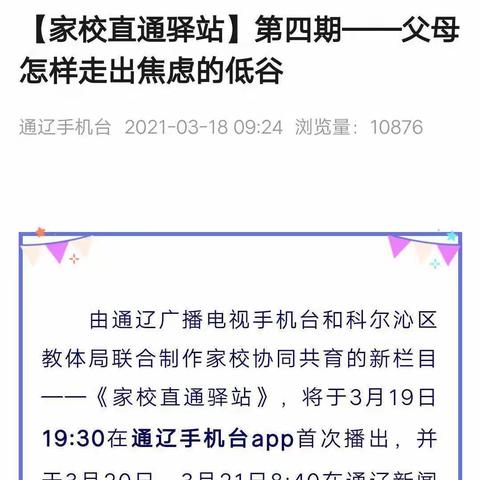 科区实验小学三年十四班阅读3小组 共同学习——父母怎样走出焦虑的低谷