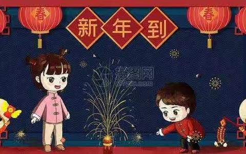 喜迎虎🐯年，萌娃迎春——黄土矿镇中心幼儿园迎新年活动