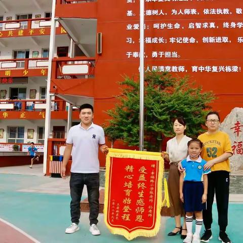 师爱无疆暖人心 感念师恩送锦旗——清丰县幸福路小学家长为老师赠送锦旗