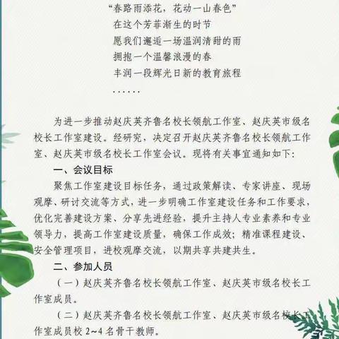 “语”见课程，“预”见成长校长会-赵庆英名校长工作室成员校观摩交流活动学习体会