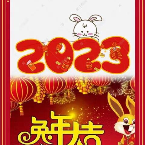 艾德蒙幼儿园线上教学《辞旧迎新，元旦快乐》2022年12月31日