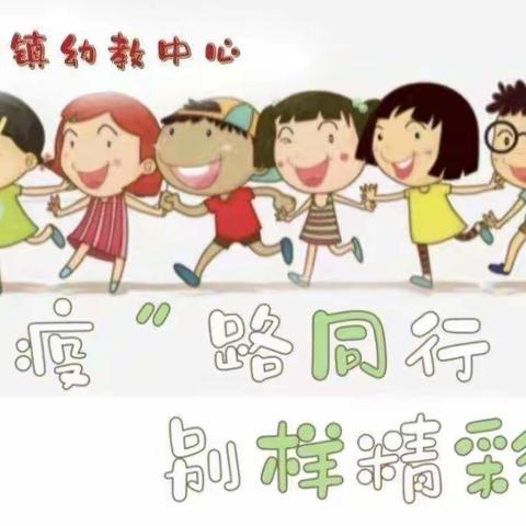 【居家"趣"生活·"疫"起向未来】级索镇幼教中心小班组居家生活指导（11.28）