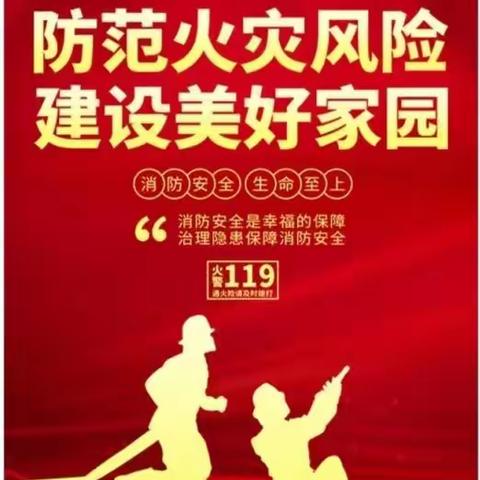 消防安全大于天——2018级4班主题升旗仪式