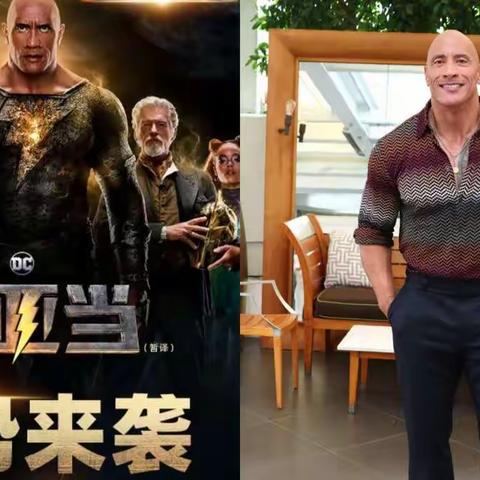 巨石强森《黑亚当》热映，受访否认参选美国总统，只想做个好爸爸