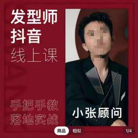 发型师抖音课线上课，手把手教你美业落地实战41节视频课