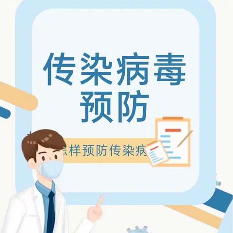 科学预防，远离甲流——保安镇中心小学甲流知识温馨提示