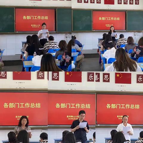 【青小·学校】东营市胜利青山小学六一之际举行“凝心聚力齐奋进”为主题的全体教职工大会