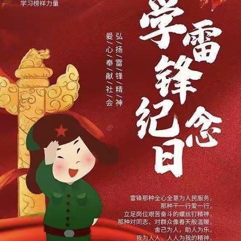 “学习雷锋好榜样”横山镇智宝贝幼儿园雷锋纪念日主题活动