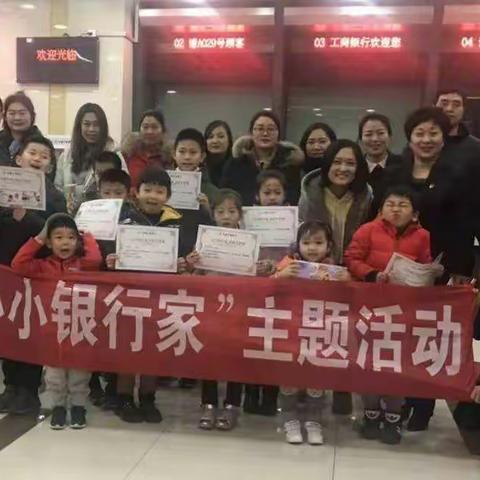 烟台分行全辖同步启动2019年“小小银行家”活动
