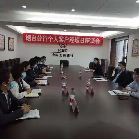 烟台分行个人客户经理日系列活动