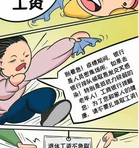 烟台工商银行疫情期间退休工资领取指引