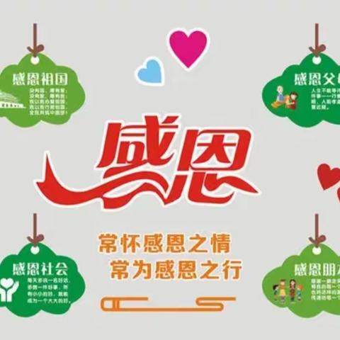 “感恩生命，健康成长”小灵童幼儿园第七届感恩月活动