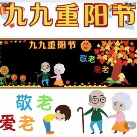 九九重阳节 浓浓感恩情——小灵童幼儿园重阳节活动