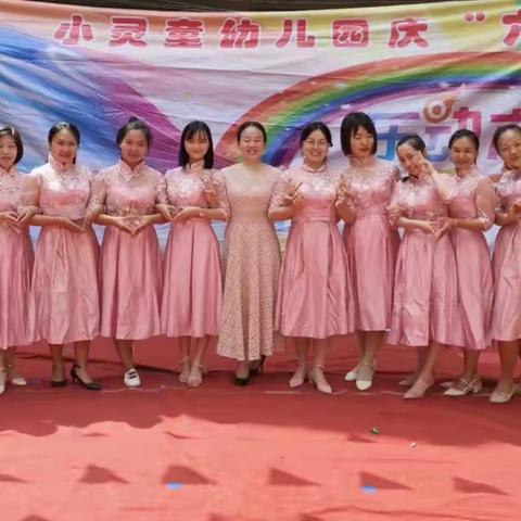 小灵童幼儿园“美丽嘉年华”庆六一活动“豆豆篇”