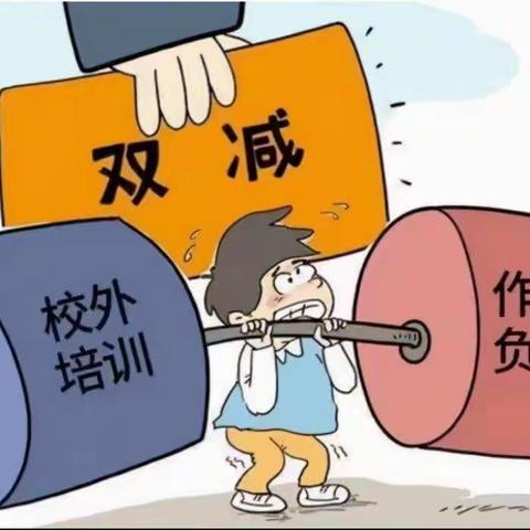 赵庄子小学“双减”工作案例——《校内减负有成效 快乐成长有举措》