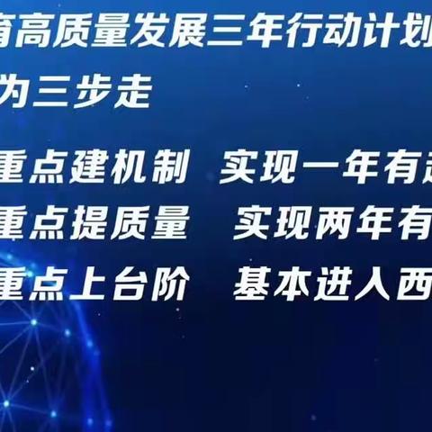 办好人民满意的教育 推动全省教育高质量发展 解读《云南省教育高质量发展三年行动计划（2023-2025年）》