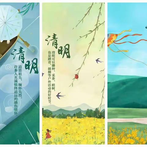 清明，与春天同行