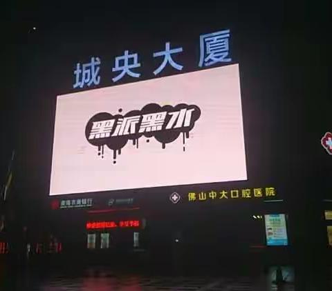 在街头看到俺创意制作的广告作品，突然觉得有点成就感