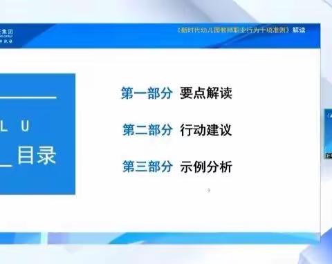 《新时代幼儿教师十项行为准则》第六讲——关心爱护幼儿。洋浦小精灵幼儿园教师线上集训