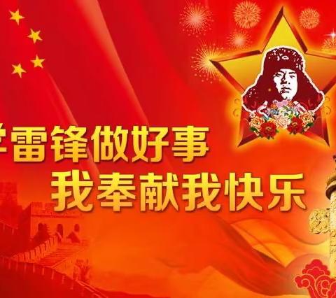 上海奉贤青村支行｜学雷锋 做好事