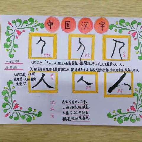 字海拾趣