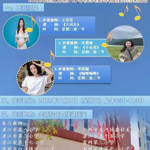 青蓝携手，互助共进 ——2022湛江市第八小学秋季音乐科组教师赛课活动