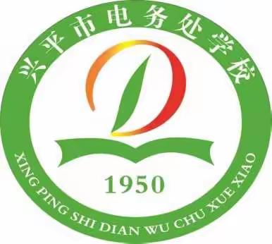 【教研动态】寓研于教 以研促教 教研相长——电务处学校小学部新进教师汇报课活动展示（综合篇）