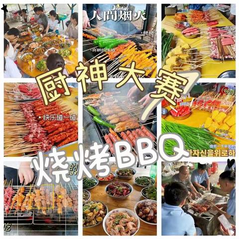 东莞团建烧烤🥩BBQ|美食大作战.