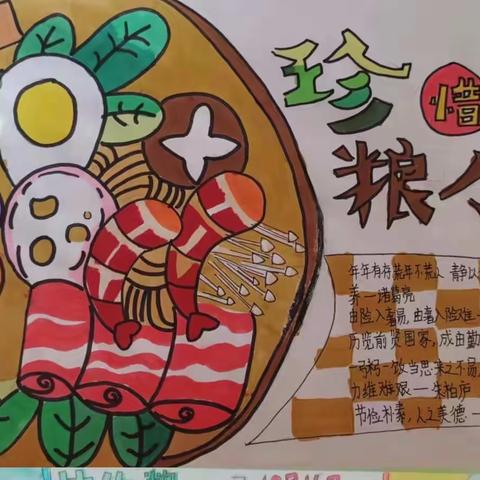 不负“食”光，拒绝浪费——前流堂小学召开节约粮食主题班会