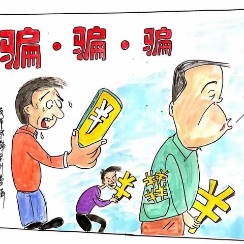 反诈防骗宣传漫画丶伴你平安渡夏。