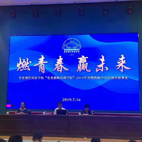 满怀梦想 用心成长——2019年寿光现代双语学校六年级暑期培训纪实