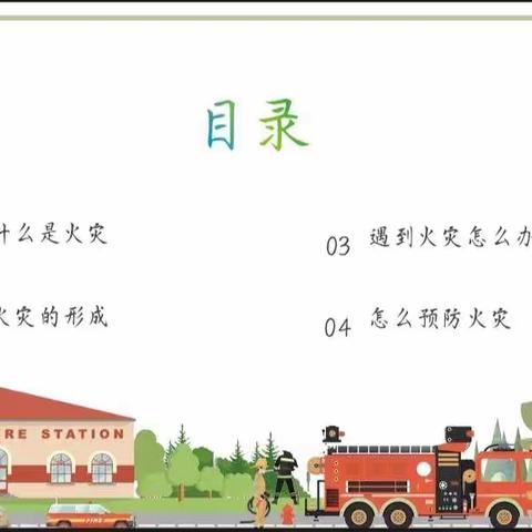 滨沙学校“防患未然 安全同行”活动