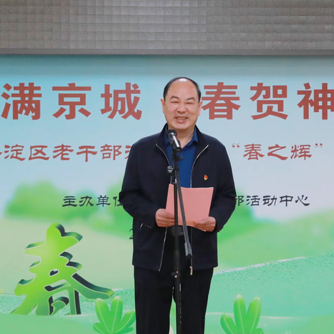 文艺汇演展风采 欢歌笑语聚一堂——区老干部活动中心举办2023年老干部活动团队“春之辉”文化活动