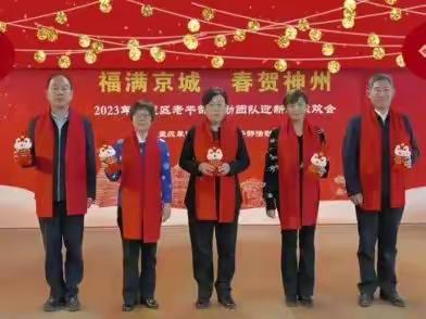 玉兔新春喜相逢 海霞生辉贺佳节——海淀区委老干部局、区老干部活动中心开展“迎新春”系列活动