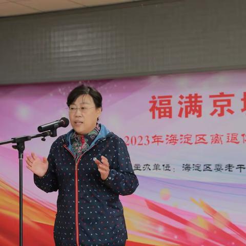 健康惠享桑榆年 康乐迎春笑开颜--海淀区委老干部局举办2023年海淀区离退休干部“春之辉”迎春康乐活动