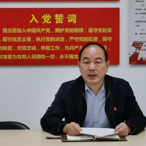 庄严宣誓坚定信念－－局机关第三党支部召开党员大会