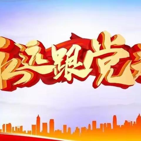 总行营业部持续深入学习党的二十大精神