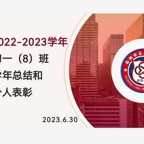 2022-2023学年初一（8）班班级与个人学年总结