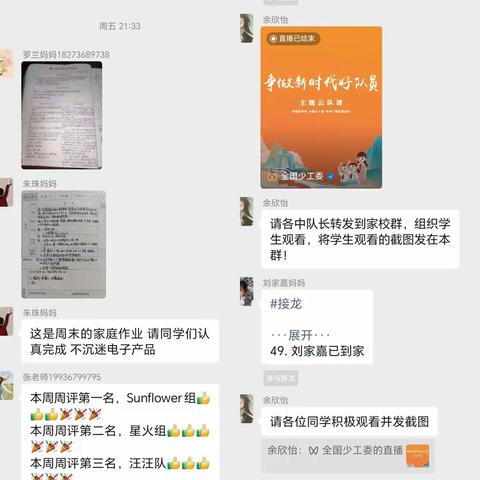 善卷中学2202班星火组作业周总结