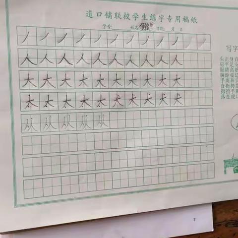 我班写字课～相信孩子们写的会越来越棒！加油！