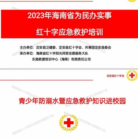 珍爱生命   防范溺水——定安县第三小学青少年防溺水暨应急知识培训简报