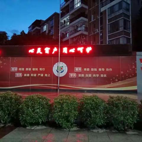家校共携手 呵护心灵之窗——于都县明德小学近视防控主题家长会